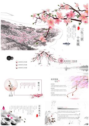 粉色三生三世桃源动态音频工作汇报PPT模板