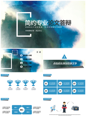 蓝色毕业论文答辩极简简约时尚毕业答辩PPT模板