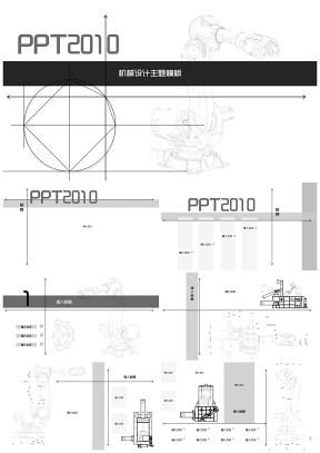 点线黑白机械创意设计主题工业设计土木工程PPT模板