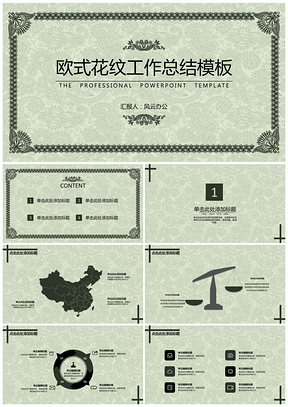 商務工作總結商業計劃書歐式花紋綠色PPT模板