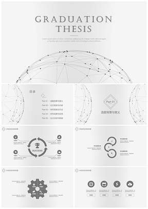 灰色線條科技簡(jiǎn)約畢業(yè)答辯PPT模板