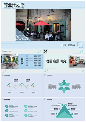 2025藍色商業(yè)計劃書歐洲街頭歐美風PPT模板