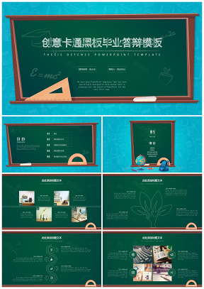 綠色創(chuàng)意卡通黑板畢業(yè)答辯PPT模板