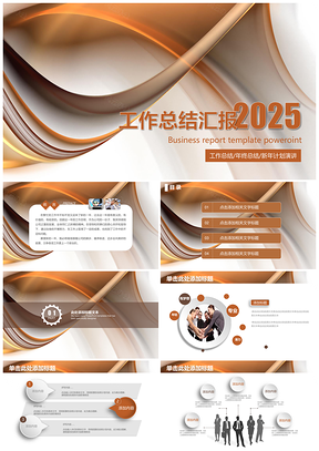 2025黃色微粒體簡約大氣年終工作總結(jié)匯報(bào)計(jì)劃述職報(bào)告PPT模板