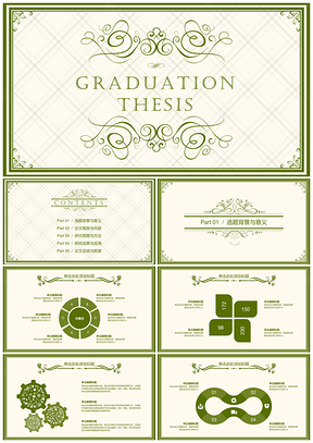 欧式花纹简雅毕业答辩PPT模板