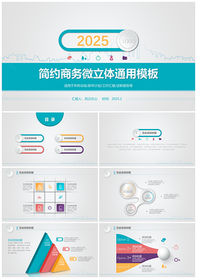 2025藍色202X微粒體通用述職報告工作總結(jié)PPT模板