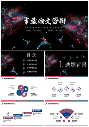 毕业论文答辩街头喷漆PPT模板（框架完整）