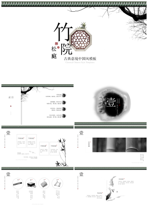 中国古典风雅致水墨宣传计划PPT模板