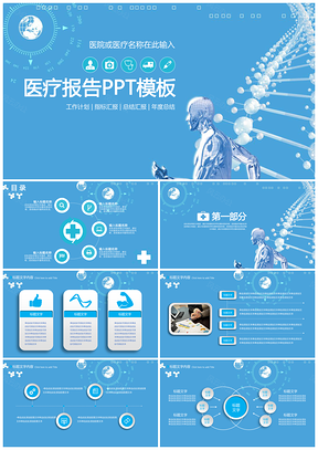 蓝色时尚微立体医疗药品医院卫生医学报告动态PPT模板