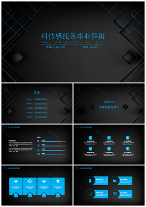 科技感線(xiàn)條畢業(yè)答辯