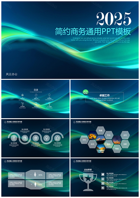 2025蓝色大气高端科技简约商务年终汇报总结PPT模板