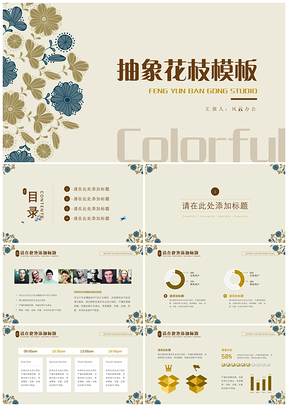 黄色抽象花枝PPT模板