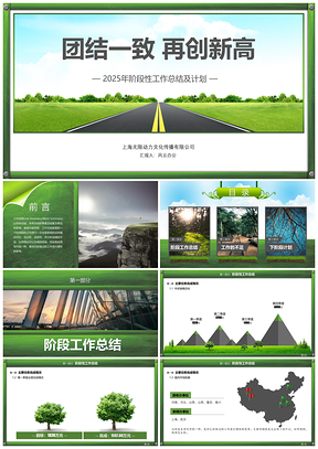 2025碧色青丝阶段性工作总结及计划PPT模板