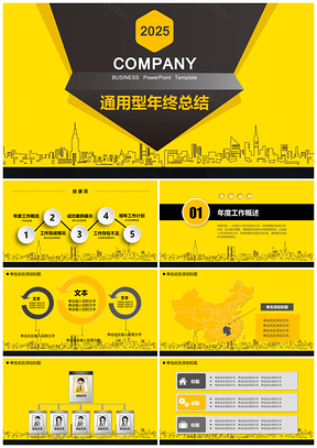 2025黄色微粒体简约大气工作总结汇报计划述职PPT模板