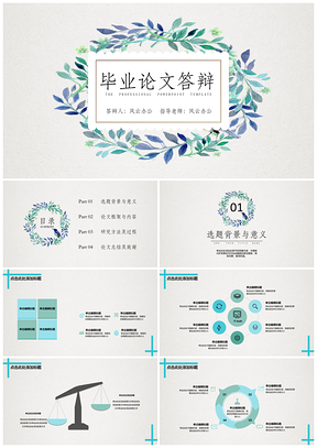 毕业答辩小清新花环花卉文艺PPT模板