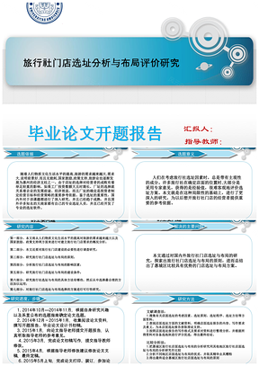 蓝色典约开题报告毕业设计通用PPT模板
