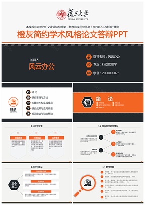 紅色橙灰簡約大氣畢業(yè)設計畢業(yè)論文答辯開題報告PPT模板
