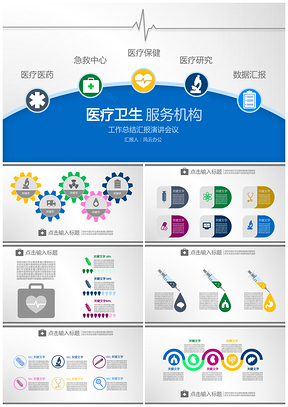 蓝色医疗医学科研工作总结毕业论文动态PPT模板