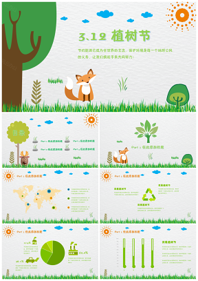 绿色卡通3.12植树节环保节能幼儿教育亲子春游PPT模板