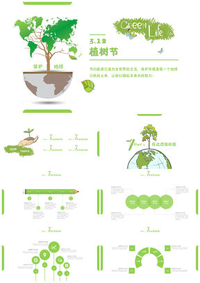 绿色环保节能3.12植树节幼儿教育PPT模板