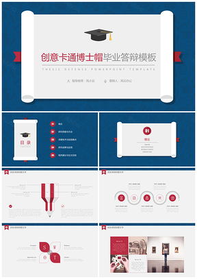 创意卡通博士帽毕业答辩模板