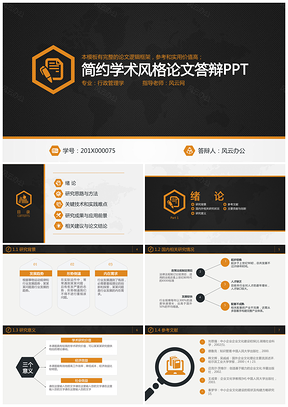 輕奢穩重簡約大氣畢業設計畢業論文答辯開題報告PPT