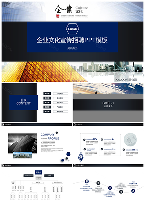 2019藍(lán)色大氣公司簡(jiǎn)介企業(yè)宣傳PPT