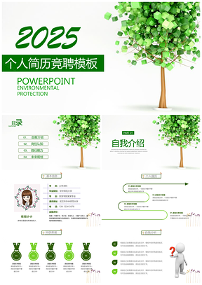 2025绿色清新小树环保时尚个人简历竞聘述职报告PPT模板