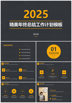 2025黑色精致金商务风商业报告述职报告企业融资计划书PPT模板