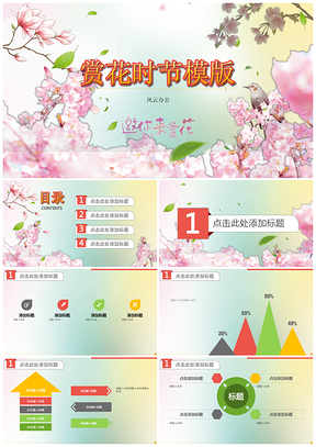 粉色赏花时节PPT模板