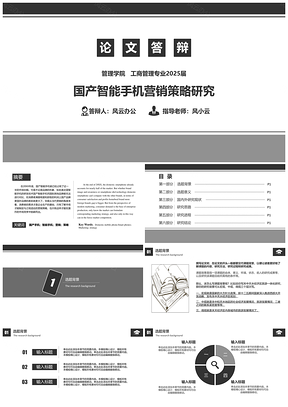 2025靜態(tài)灰色畢業(yè)論文答辯PPT模板