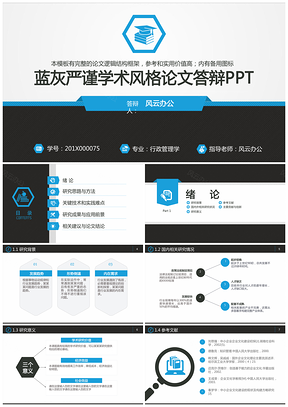 毕业论文蓝色严谨简约蓝灰学术风格毕业设计论文答辩开题报告PPT模板