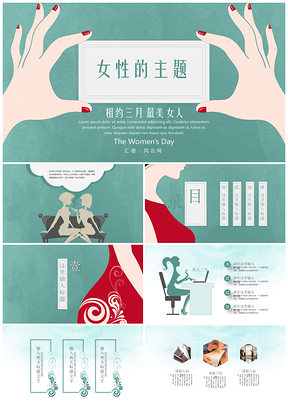 绿色女神节女性主题时尚简约工作报告动态PPT模板