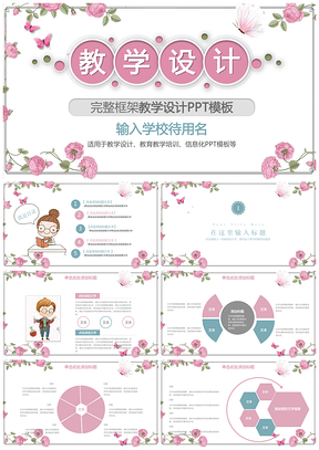 粉色唯美粉卡通教学宣传培训课件动态PPT模板