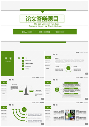 毕业设计绿色清新简洁毕业论文答辩PPT模板