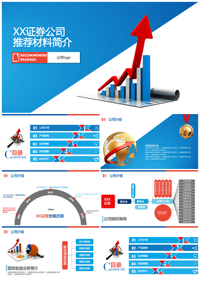 蓝色证券股票金融报表工作总结PPT模板