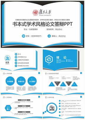 藍色書籍書本嚴謹學術風格畢業(yè)設計論文答辯開題報告PPT模板