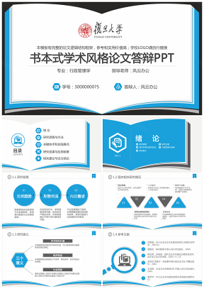 书籍书本严谨学术风格毕业设计论文答辩开题报告PPT