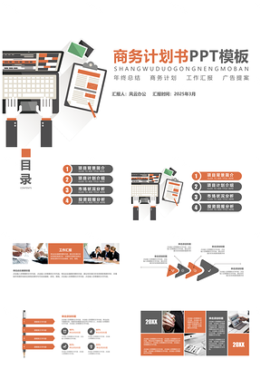 2025白色扁平化企业商务计划书多功能PPT模板