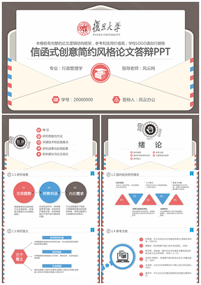 彩色信封信件式嚴謹學術風格畢業(yè)設計論文答辯開題報告PPT模板