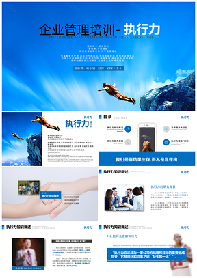 2025蓝色企业管理培训执行力洞察力PPT模板