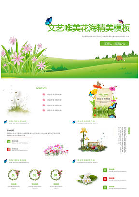 绿色浪漫唯美花海工作总结PPT模板