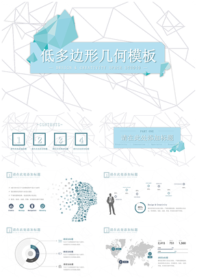 蓝色多边形时尚设计几何模板项目招标工作计划通用PPT模板