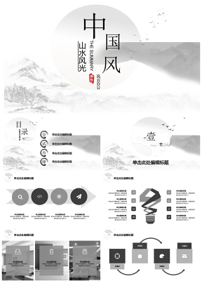 2019中国风山水风光年中总结商业企划模板