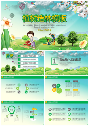 彩色植树造林PPT模板