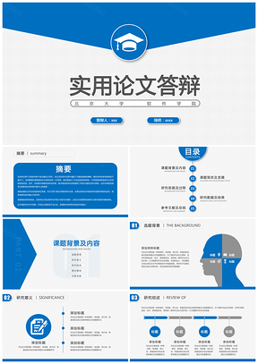 大气蓝简洁论文答辩开题报告中期考核通用PPT模板