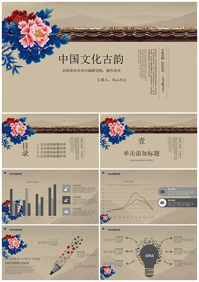 灰色中国文化古韵PPT模板