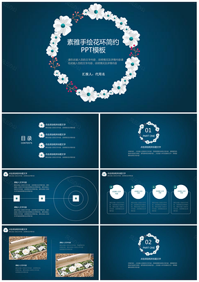 蓝色风素雅手绘花环简约工作计划通用PPT模板