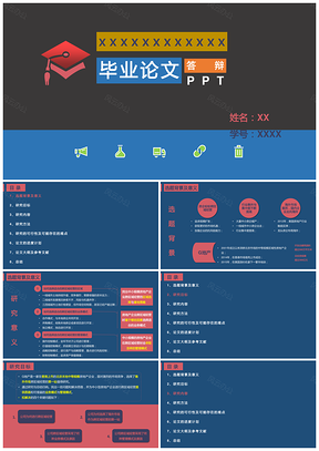 大氣藍(lán)色畢業(yè)論文答辯開題報(bào)告PPT模板