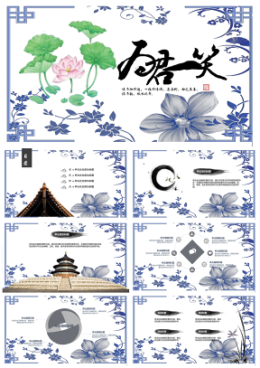 青花瓷古风传统文化公开课教师课件PPT模板